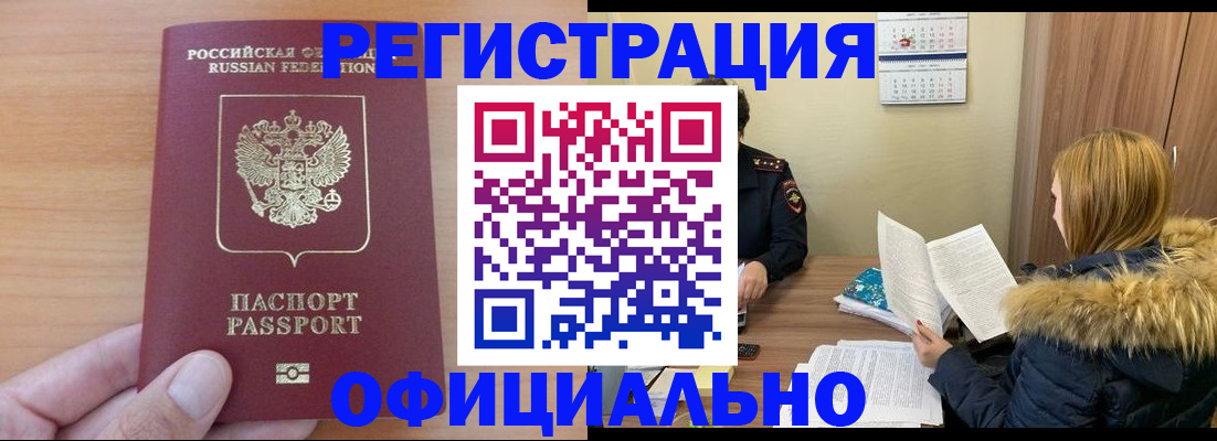 временная регистрация в квартире в Свирске