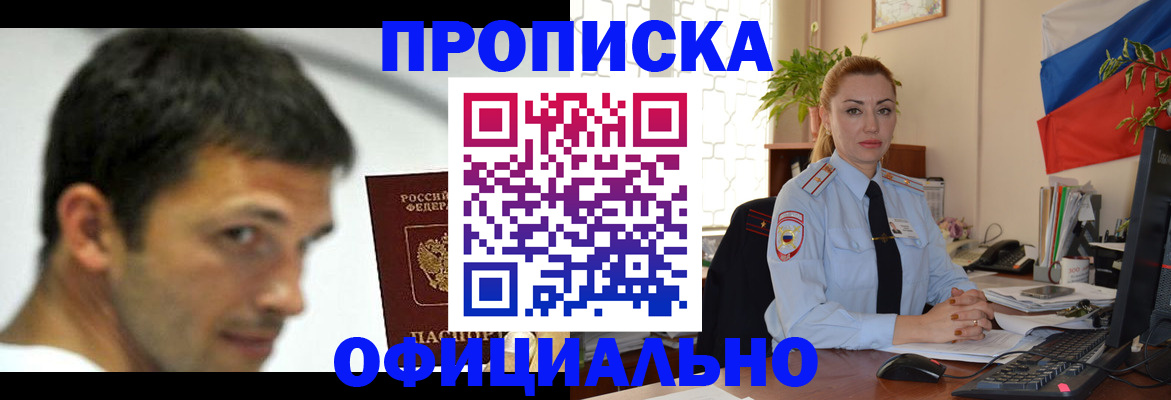прописка паспорт в Свирске