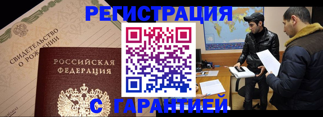 временная регистрация недорого в Свирске